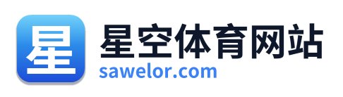 星空体育网站